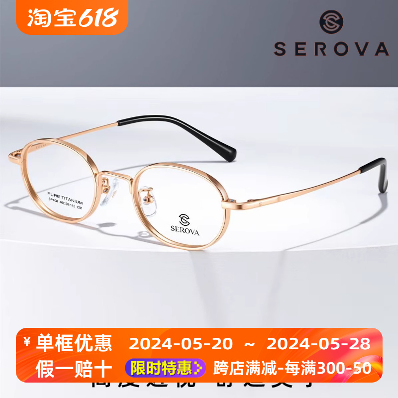 SP408厚边施洛华眼镜框架SP103纯钛高度近视小女男1000度超薄宽边
