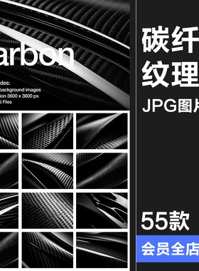 碳素科技碳纤维黑白黑白碳纹理材质展示背景底纹JPG高清图片素材