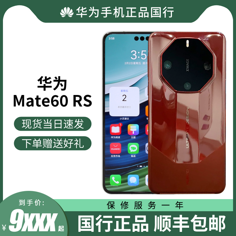 【Mate60RS直降300元】HUAWEI/华为Mate60RS非凡大师正品现货新智能手机鸿蒙卫星