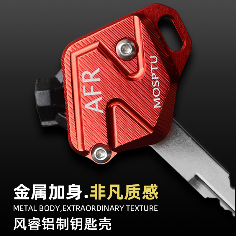 适用豪爵AFR125铝合金钥匙头改装摩托车电门锁匙盖套车钥匙保护壳