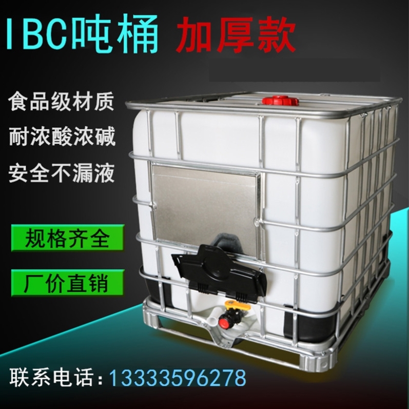塑料桶柴油桶罐水箱化工全新集装桶吨桶储水桶IBC大号L加厚1000升