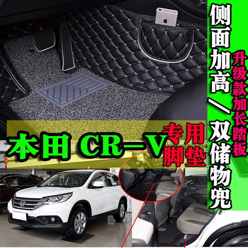 新本田CRV2012/2013/2014/2015/CR-V年款汽车脚垫全包围丝圈双层