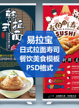 火锅餐厅易拉宝模板日式寿司X展架素材餐饮菜单折页DM单PSD源文件