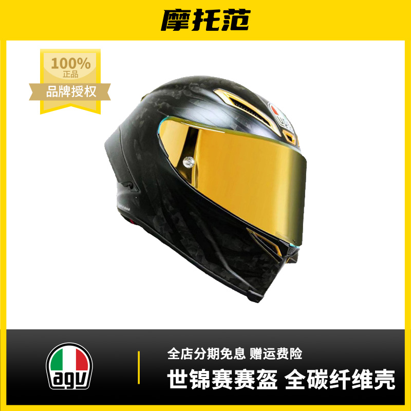 摩托范 | AGV摩托车全盔PISTA GPRR头盔碳纤维男女意大利限量版