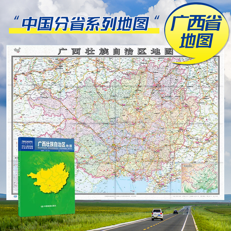 2023新版 广西壮族自治区地图 正版 广西贴图 行政区域图 约1.1*0.8米 整张 折叠型 中华人民共和国分省系列地图 中国地图出版社