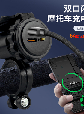 摩托车手机充电器USB超级快充充电接口防水防尘12V24V改装快速充
