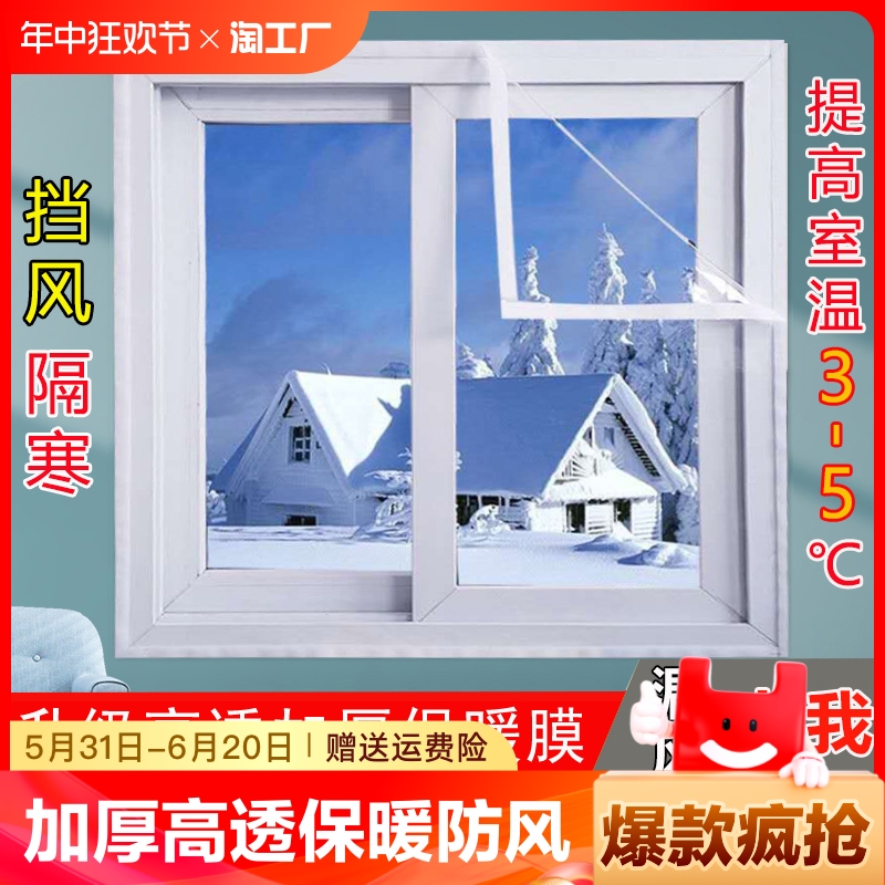 保暖窗帘窗户防风保暖帘保温膜防寒挡风神器安装免打孔飘窗透光