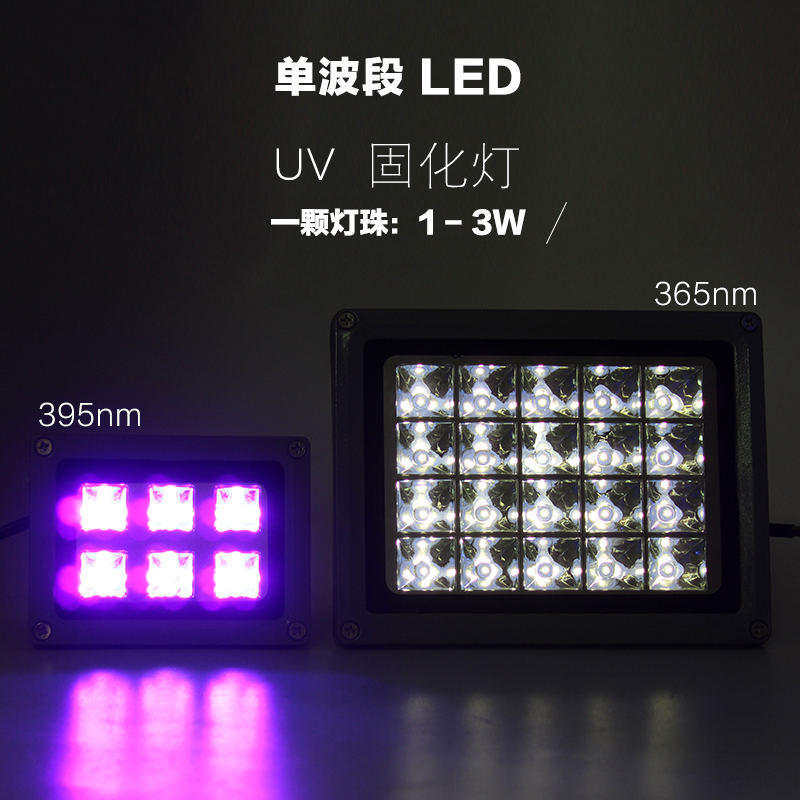 365395大功率LED紫外线固化灯 无影胶绿油感光胶液晶屏 UV固化灯