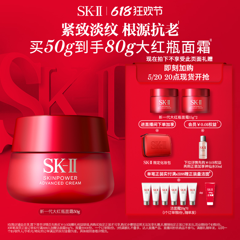 【618抢先加购】SK-II大红瓶面霜保湿修护紧致护肤品礼盒skll sk2