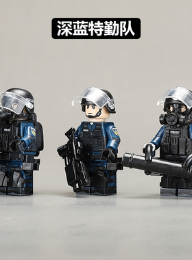 中国积木军事人仔玩具反恐突击队特种兵警察益智拼装兵人模型男生