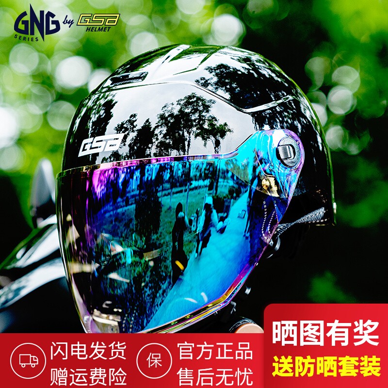 GSB旗下GNG头盔摩托车电动半盔夏季安全帽男女防晒透气轻便3C认证