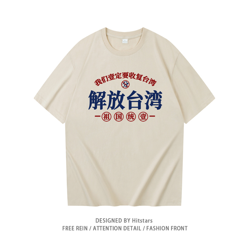 新款解放台湾国潮复古七八十年代情怀短袖T恤男宽松纯棉休闲夏季