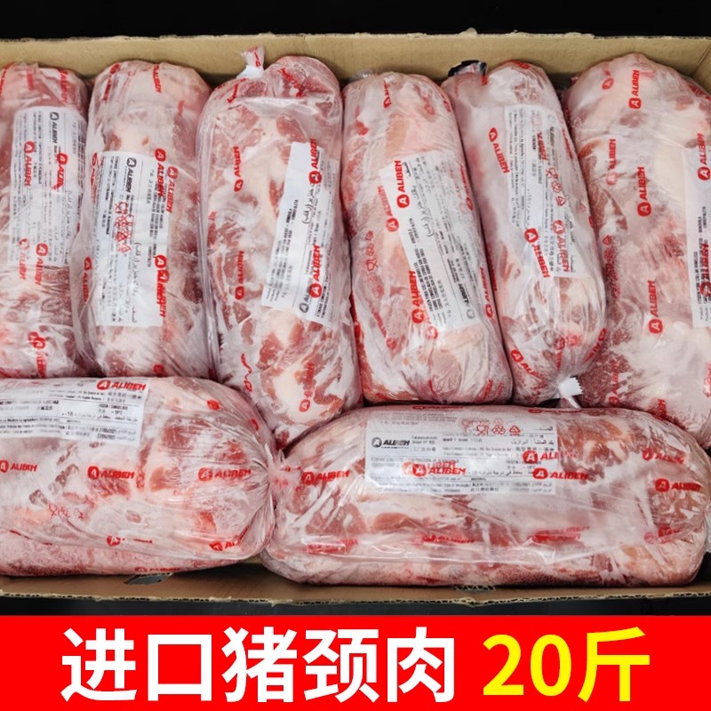 20斤巴西猪颈肉 进口原装猪颈肉梅花肉生猪肉新鲜冷冻叉烧肉烧腊