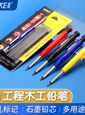 宝克工程木工铅笔2.8mm自动铅笔长头木工笔深孔标记笔工程制图铅笔金属打孔木工划线笔红黄黑笔芯自带削笔器
