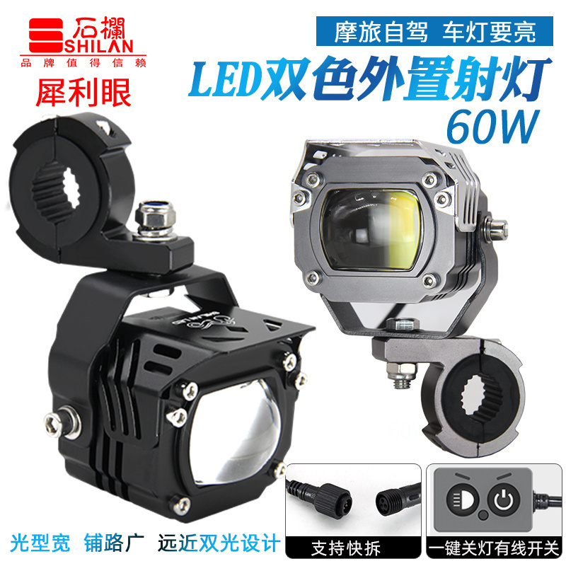 犀利眼石栏摩托车LED射灯L36PRO透镜切线外置辅助灯远近光爆闪