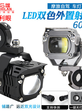 犀利眼石栏摩托车LED射灯L36PRO透镜切线外置辅助灯远近光爆闪