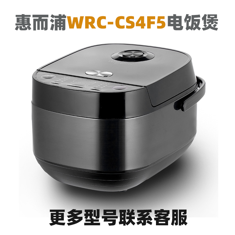 惠而浦WRC-CS4F5电饭煲4升L不粘通用内胆锅配件电源线不锈钢蒸笼