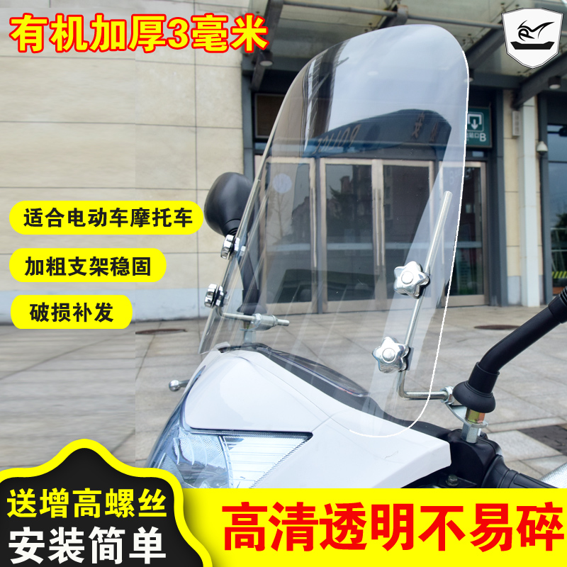 电动摩托车挡风玻璃透明挡风板电瓶车挡风板男装踏板车挡风罩超清
