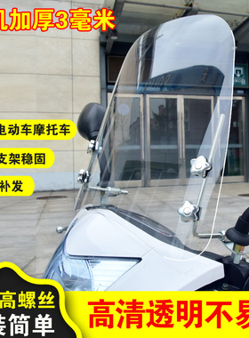 电动摩托车挡风玻璃透明挡风板电瓶车挡风板男装踏板车挡风罩超清
