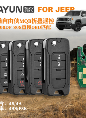 Jeep吉普汽车钥匙遥控器折叠外壳适用于自由侠指南者原装替换壳子