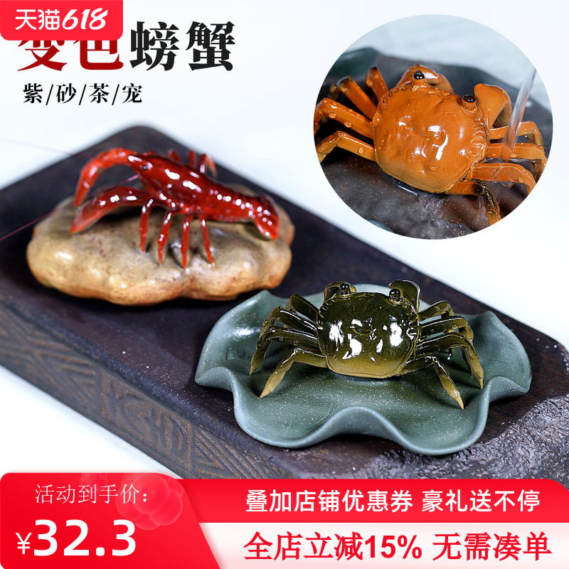 宜兴原矿紫砂手工功夫趣味茶宠摆件绿泥变色螃蟹龙虾可养创意茶玩