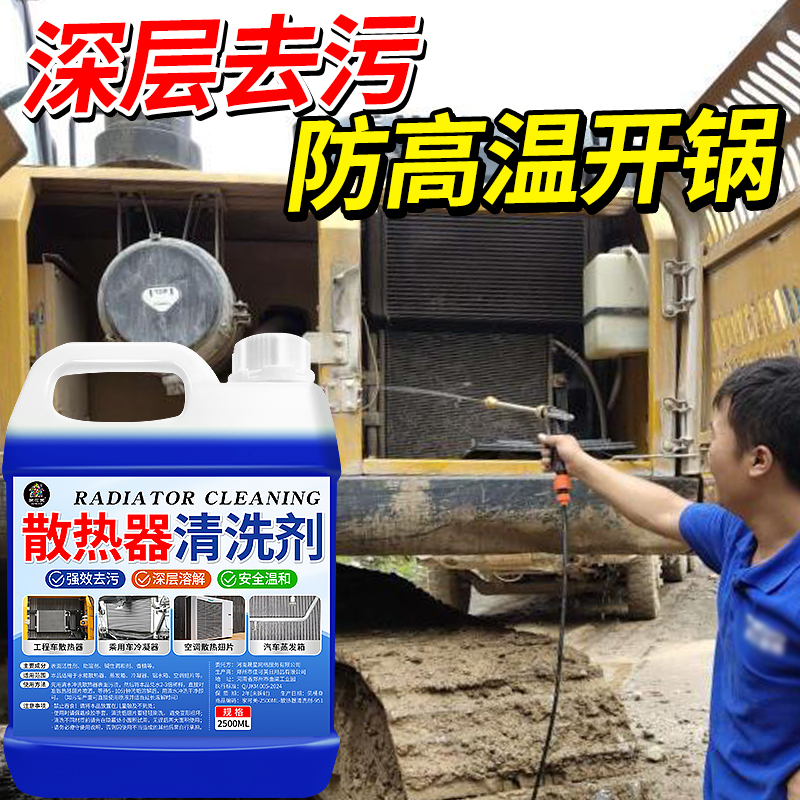 挖机水箱散热器清洗神剂汽车空调强力去污车外用清洁剂散热网除垢