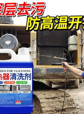 挖机水箱散热器清洗神剂汽车空调强力去污车外用清洁剂散热网除垢