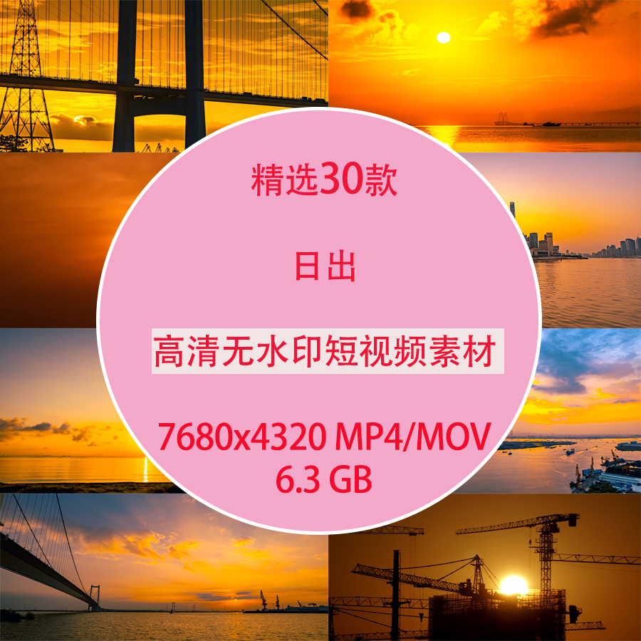 8K早晨太阳升起日出朝霞风光延时摄影日出东方风景实拍短视频素材