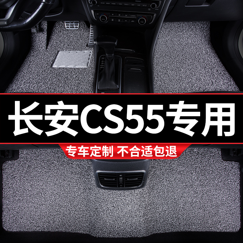 汽车丝圈脚垫车垫子适用长安cs55专用sc地毯式手动挡车内装饰改装