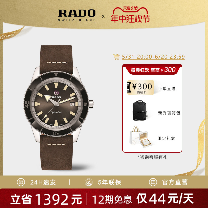 【618】Rado瑞士雷达表库克船长系列男士机械表皮表带手表男