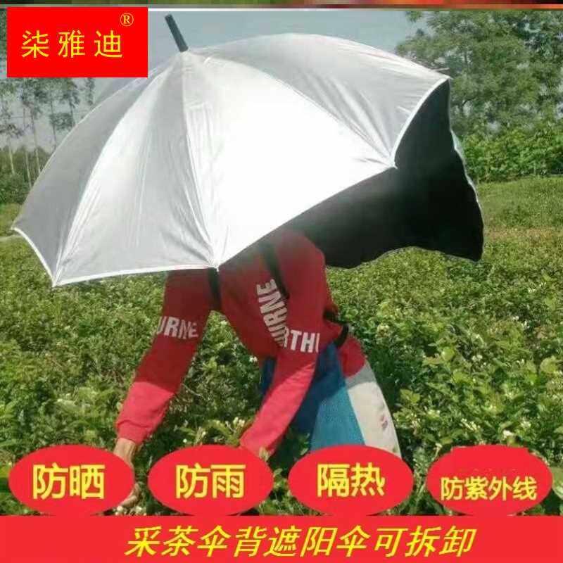户外遮阳伞可背式伞便携可以背着的伞户外工作伞采茶钓鱼免手拿