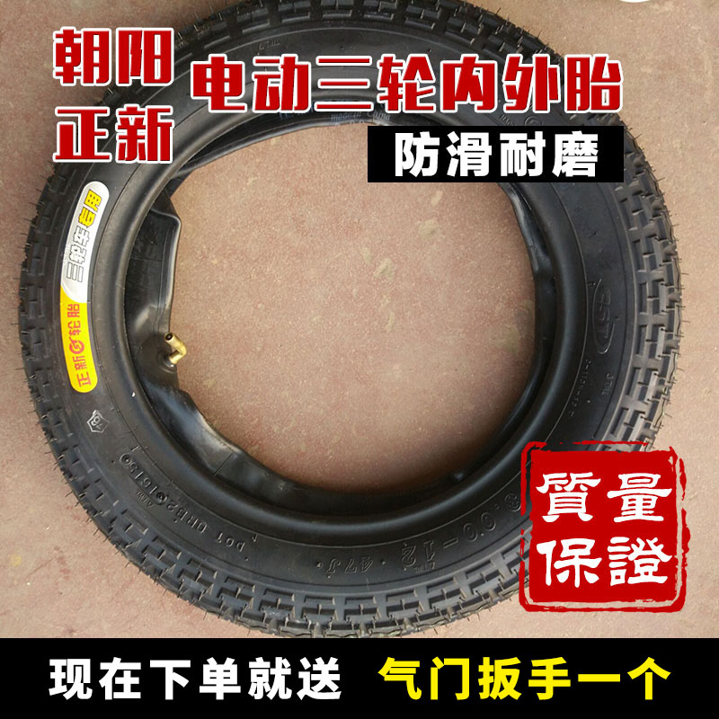 朝阳正新电动三轮车轮胎 3.0/3.5/3.75/4.0-10/12内外胎一套外胎