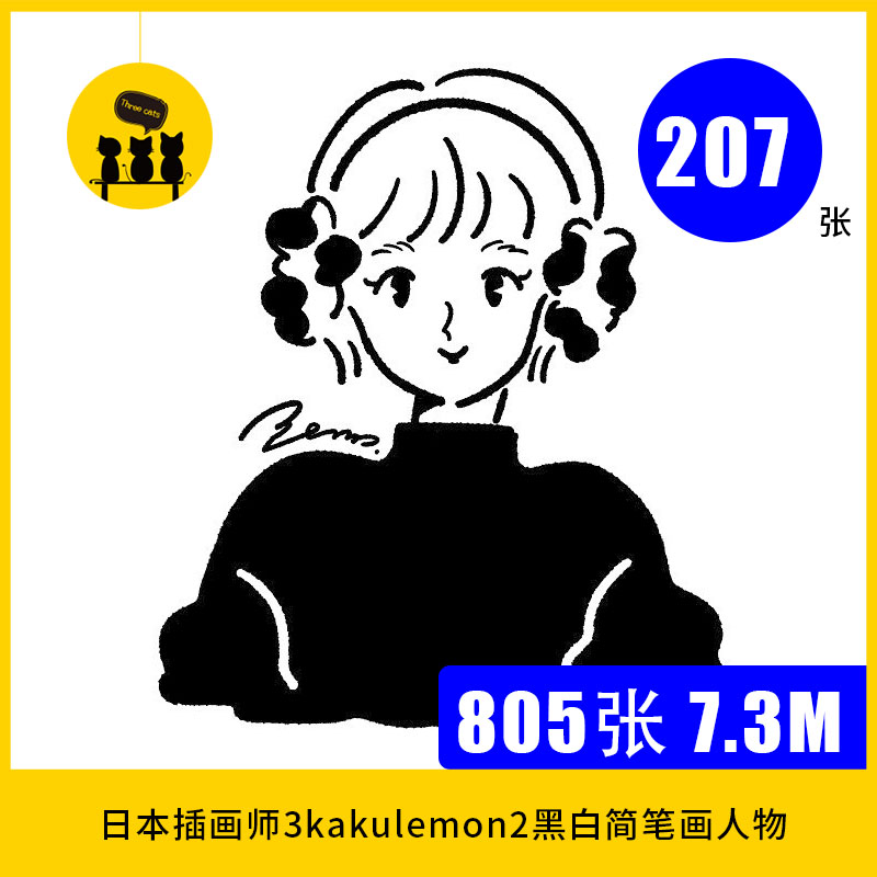【1915】日本插画师3kakulemon2黑白简笔画人物素材图片207张