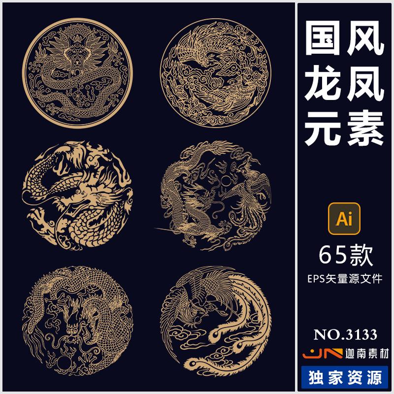 中国风古典神兽龙纹凤凰图腾底纹元素PNG免抠EPS矢量设计素材模板