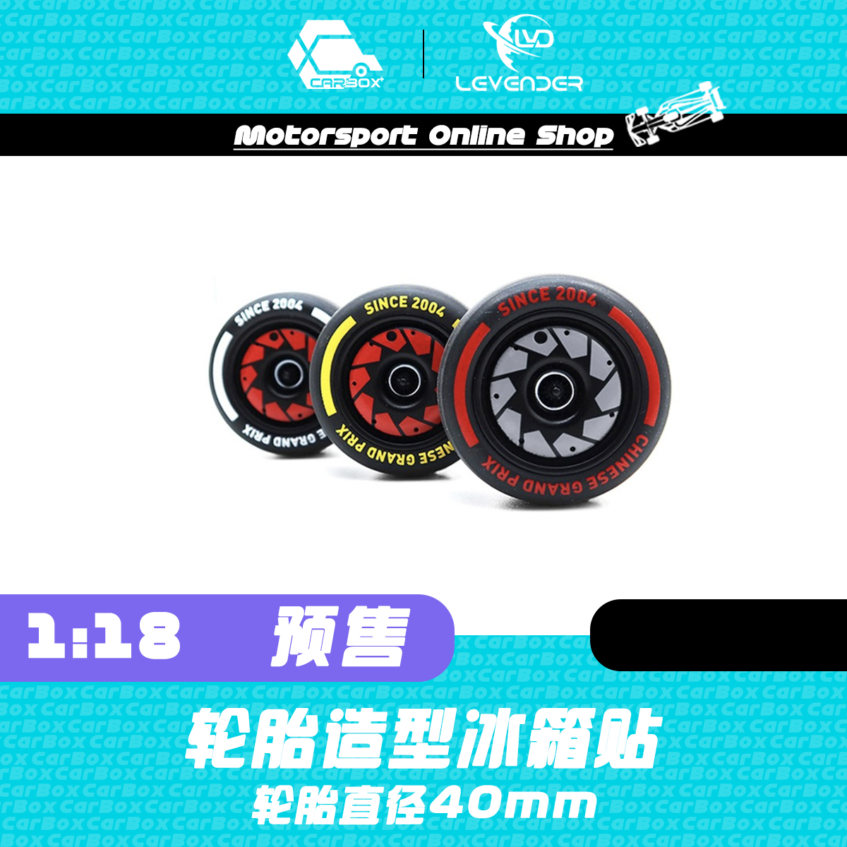 [CarBox] F1赛车轮胎 冰箱贴 摆件 赠品礼品 周冠宇 中国站2024