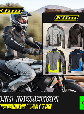 现货  美国Klim induction感应摩托车防摔耐磨夏季网眼拉力骑行服