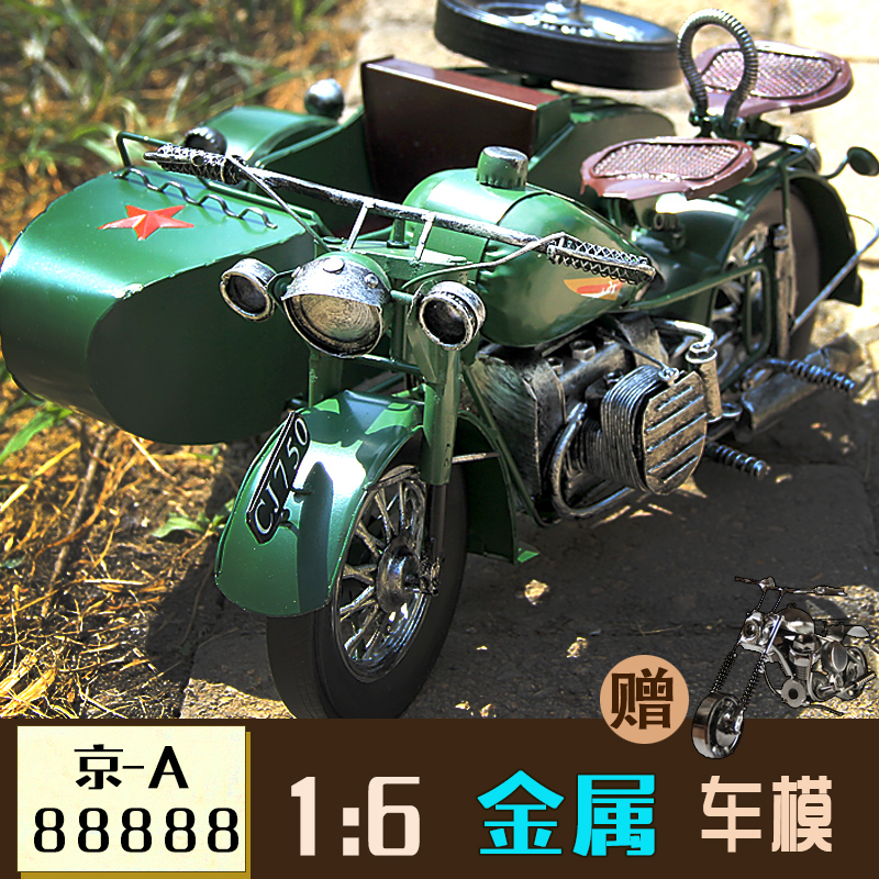 长江750挎斗摩托车三轮侉子1：6复古铁艺车模型装饰摆件酒吧橱窗