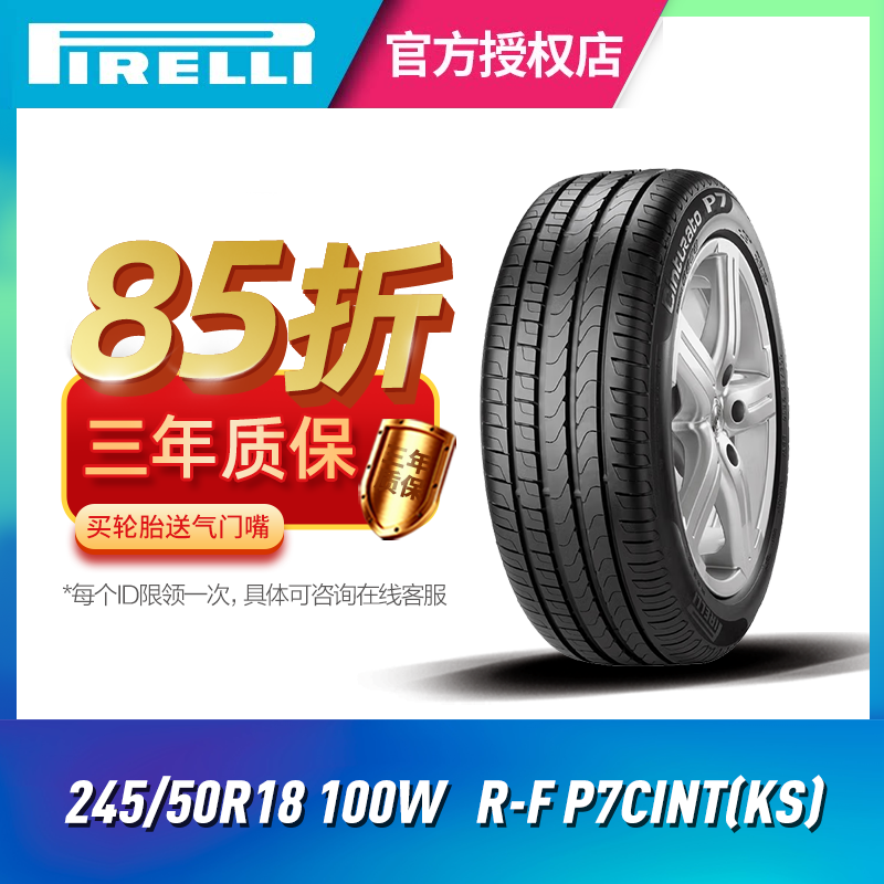 倍耐力汽车轮胎245/50R18 100W   R-F P7CINT(KS)防爆胎