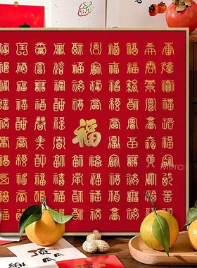 中式红色喜庆百福图装饰画送老人长辈礼物书法福字摆画书房挂画