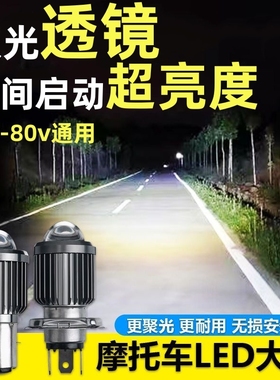 嘉陵宗申力帆大阳125摩托车前大灯泡LED改装通用电瓶车三轮车