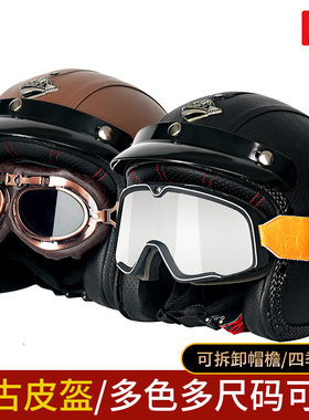 巡航复古头盔四分之三半盔美式复古机车瓢盔四季摩托车机车安全帽