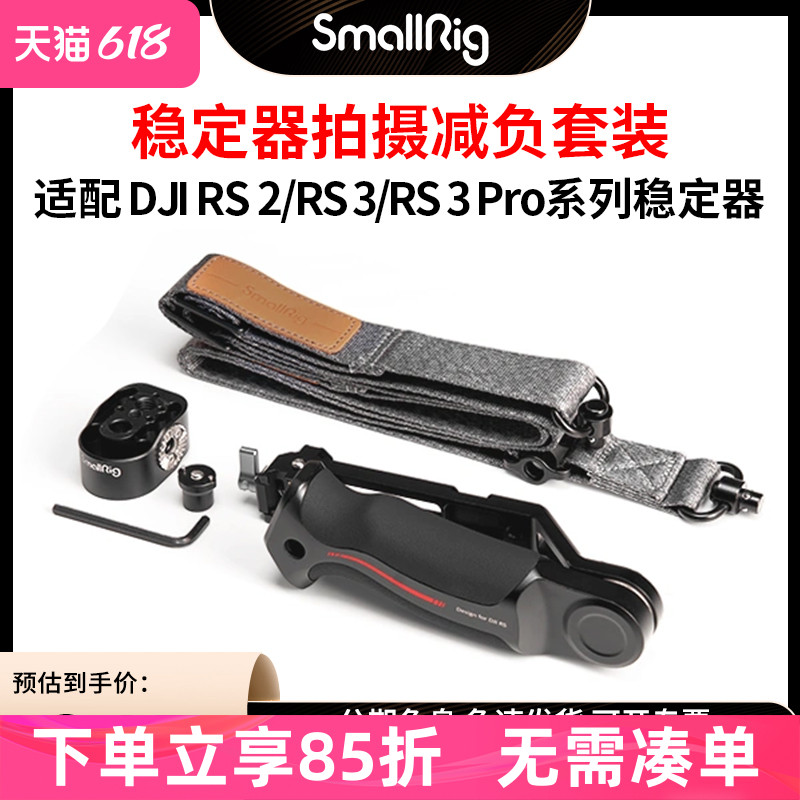 SmallRig斯莫格肩带适用于大疆RS3/RS2/RS3 Pro提壶手柄DJI如影稳定器提壶肩负肩带4118