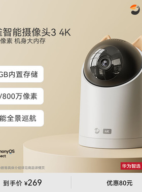 华为智选海雀智能摄像头34K版监控 家用手机远程360度无死角录像