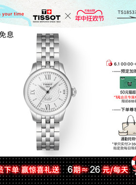 Tissot天梭官方正品力洛克系列机械钢带手表女表