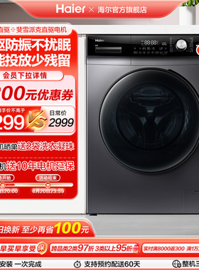 【防振动】海尔直驱滚筒洗衣机10kg全自动大容量智投家用除菌PRO7