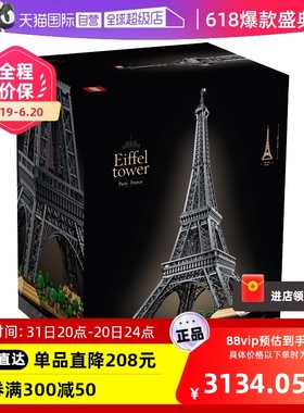 【自营】乐高10307埃菲尔铁塔法国巴黎世界建筑拼装积木玩具礼物