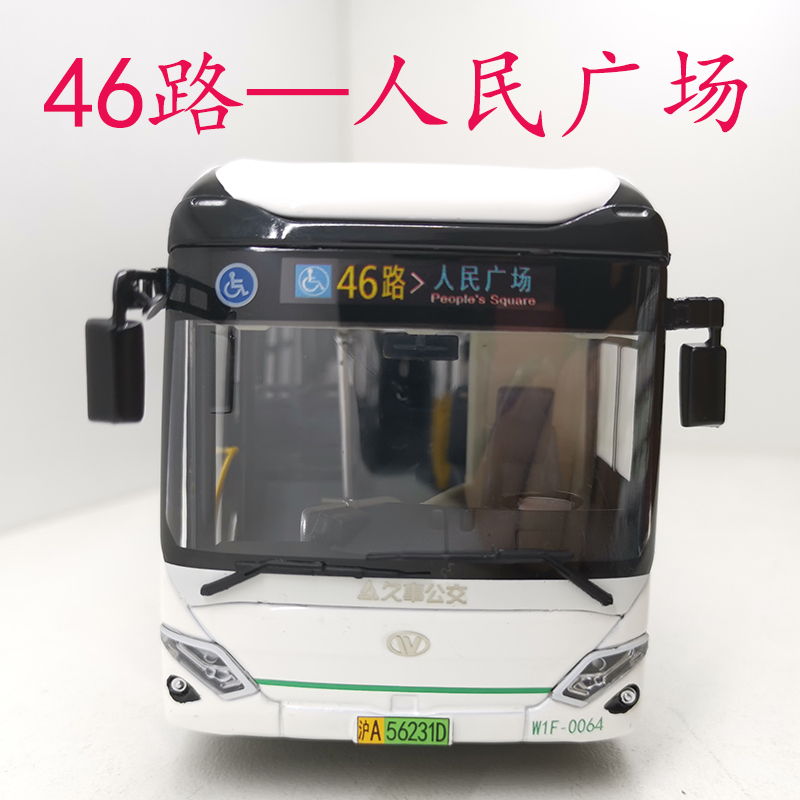 新款上海久事浦东公交巴士客车模型万象汽车/玩具 1:43（线路可定