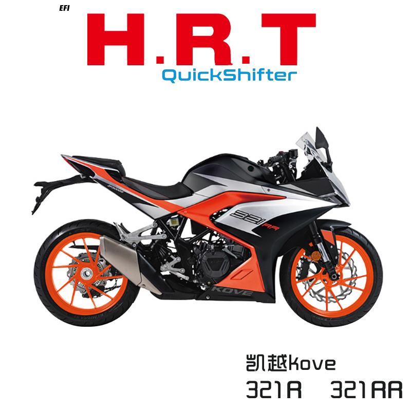 HRT适配凯越321RR单双向电子快排321R摩托车快速换档辅助变挡改装