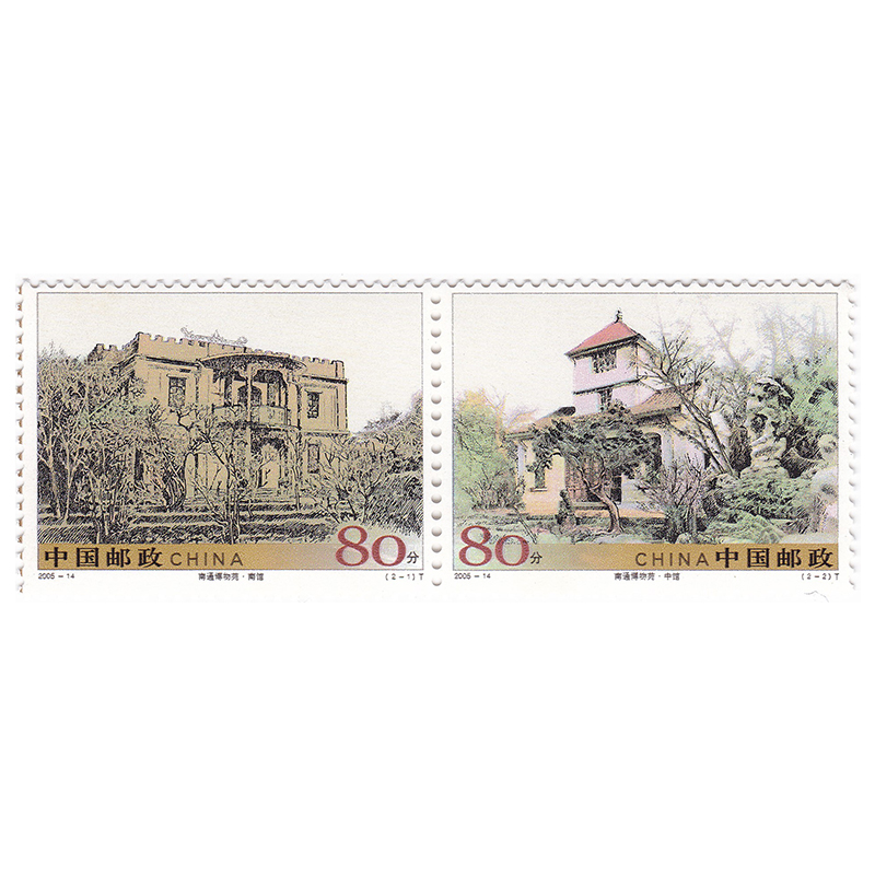 2005-14 南通博物苑邮票2枚大全套 2005年特种邮票套票 Y-278