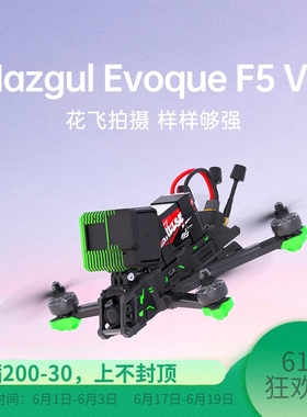 iFlight翼飞Nazgul Evoque  F5 V2 DJI O3 高清数传FPV花飞穿越机